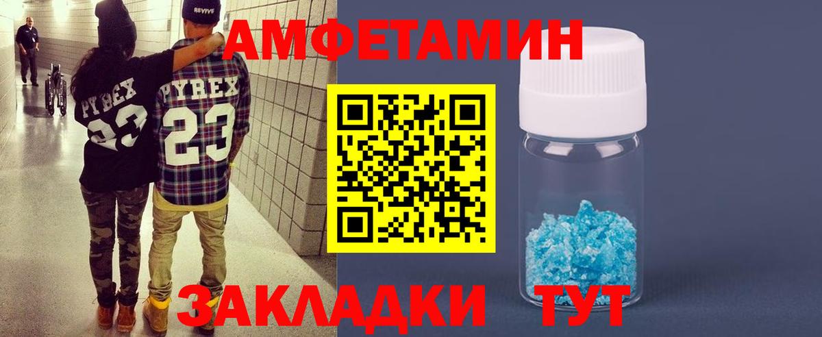 АМФЕТАМИН Розовый Заводоуковск